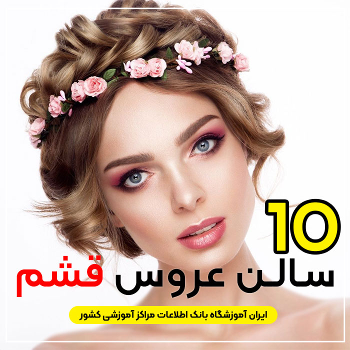 عروس سرا لوکس قشم