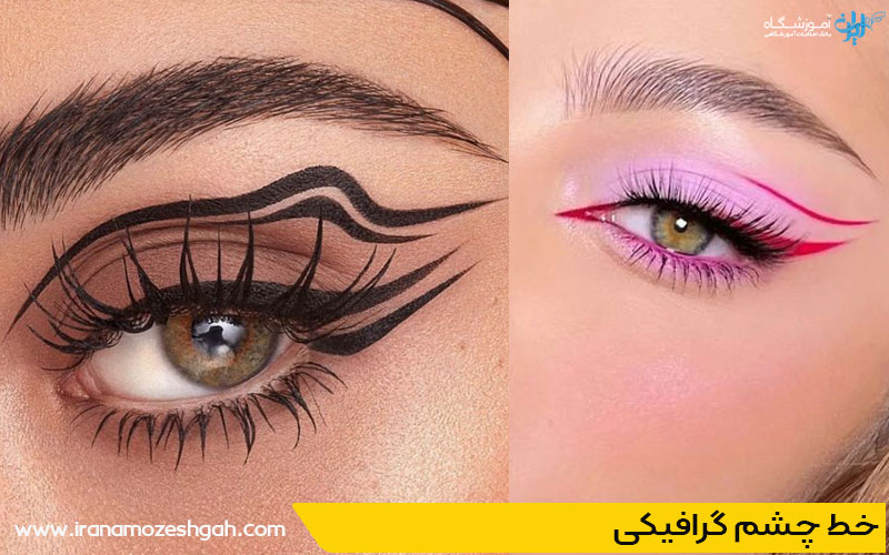 مدل خط چشم گرافیک هنندسی