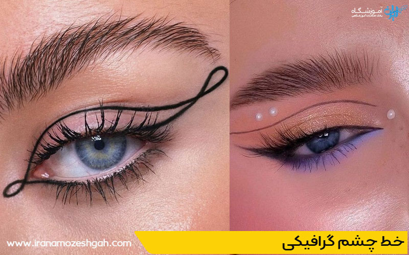 مدل خط چشم گرافیک هنندسی
