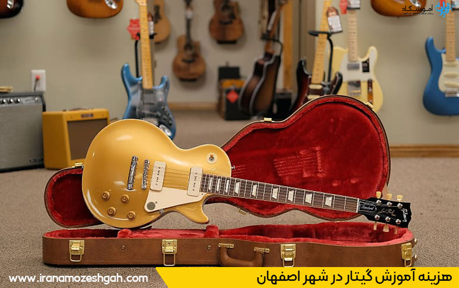 هزینه آموزش گیتار اصفهان