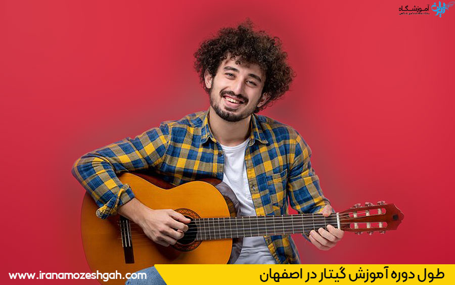 طول دوره آموزش گیتار
