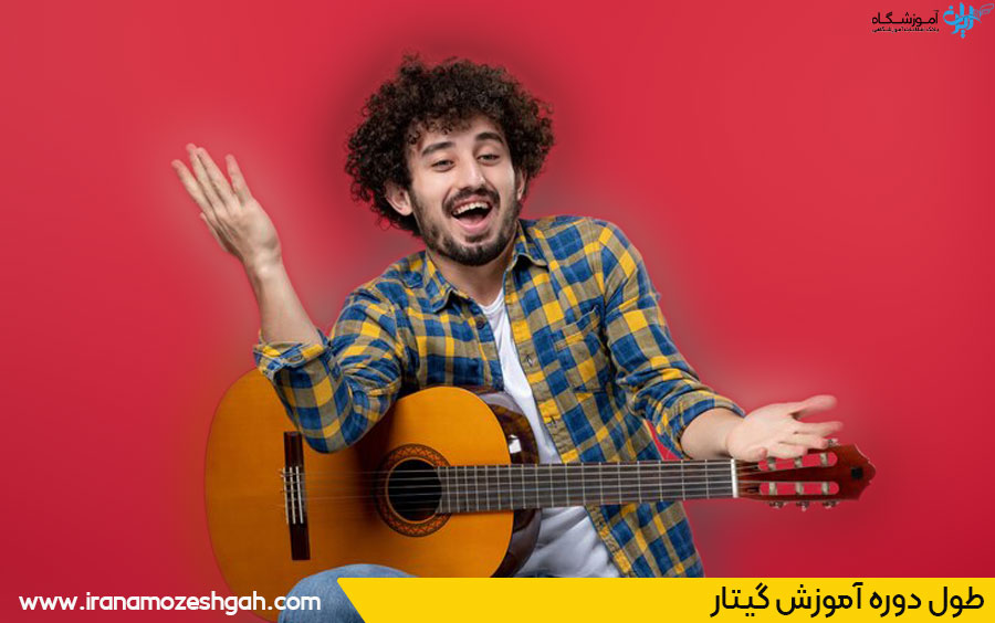 آموزشگاه گیتار کرج