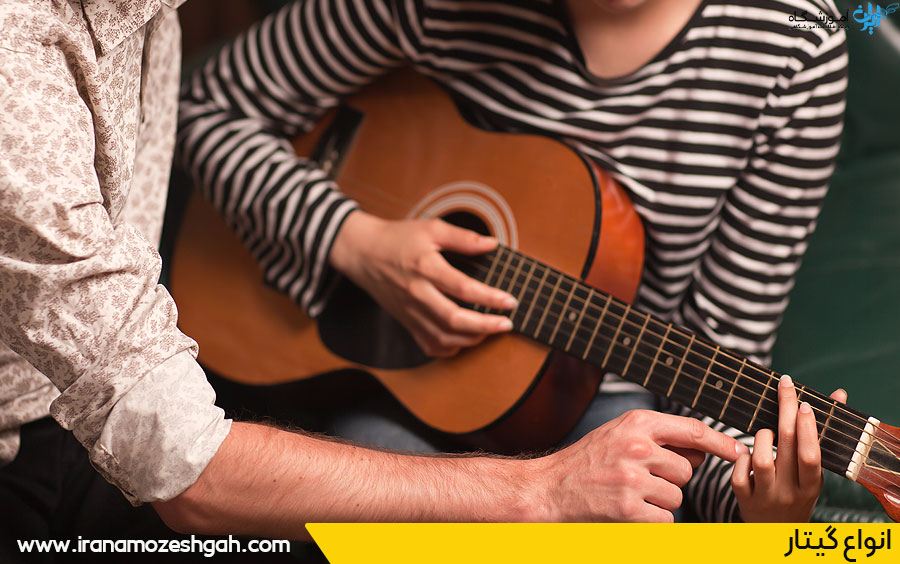 بهترین آموزشگاه گیتار شیراز
