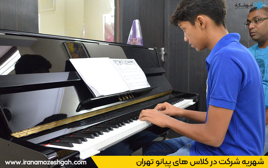 قیمت کلاس پیانو تهران