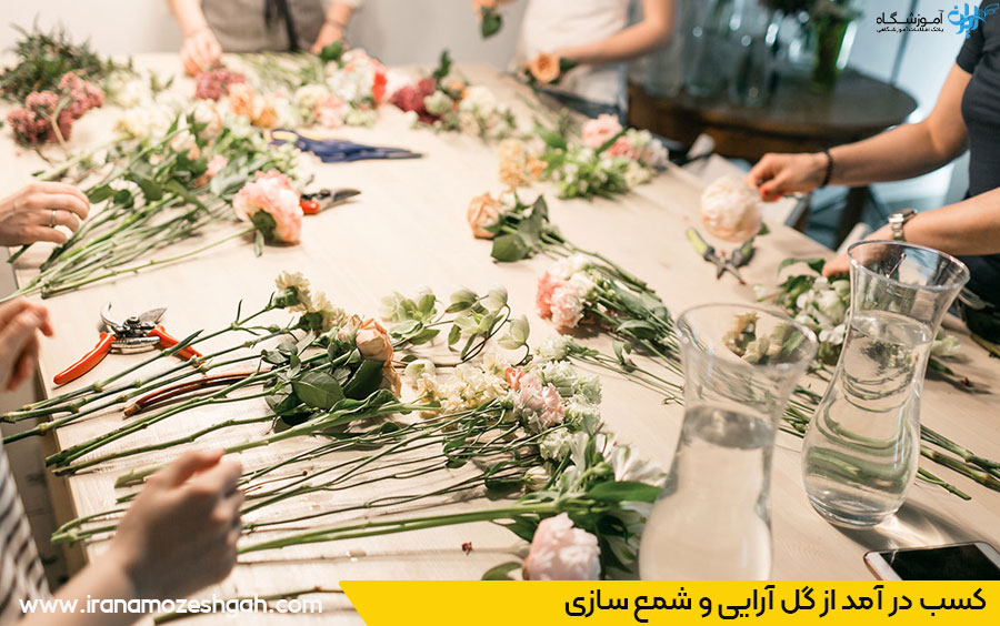 کسب در آمد از گل آرایی و شمع سازی