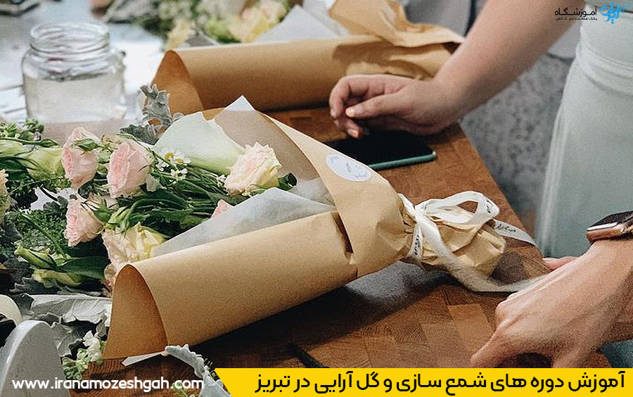 دوره های شمع سازی و گل آرایی تبریز