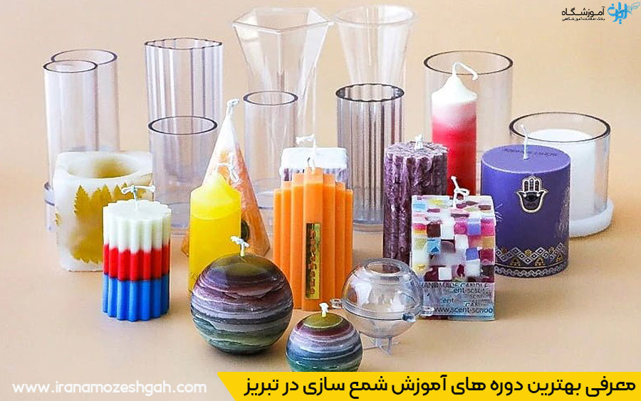 بهترین آموزشگاه های گل سازی و شمع سازی تبریز