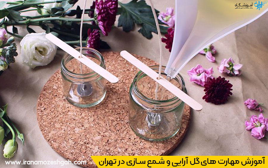 آموزش گل سازی و شمع سازی تهران
