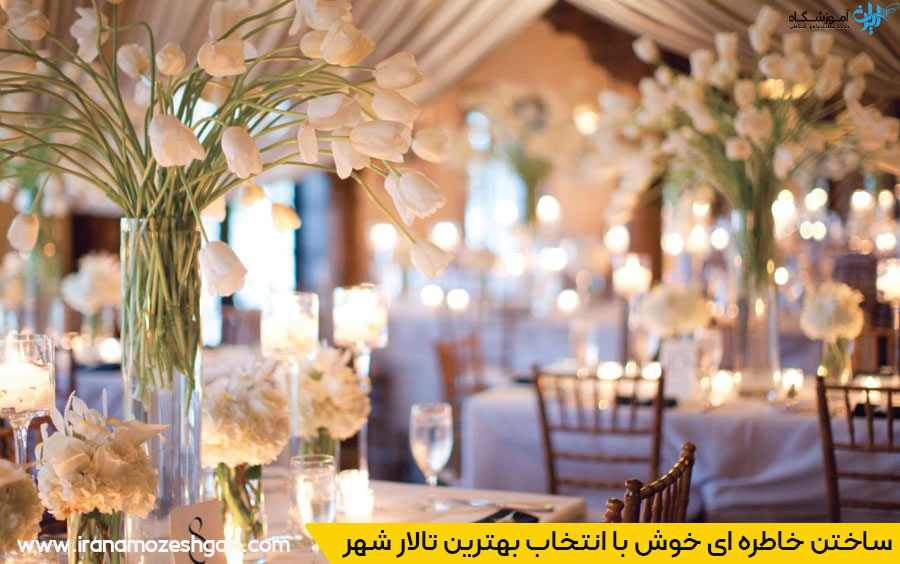 تالار عروسی یزد