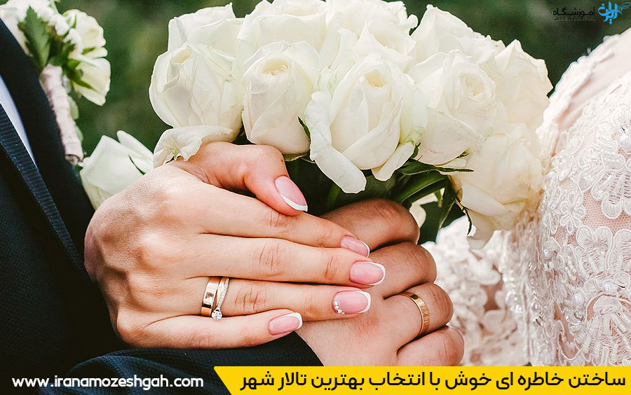 تالار عروسی شیراز