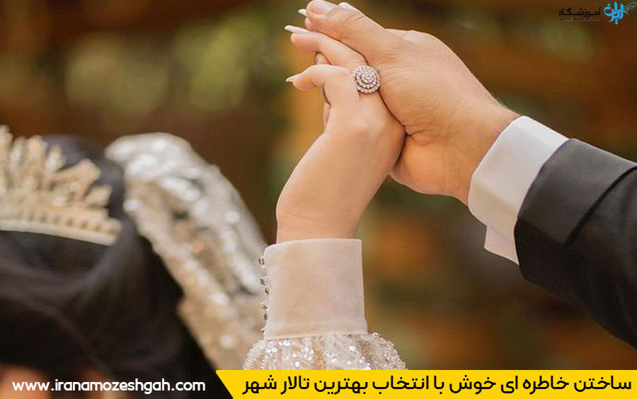 تالار عروسی لاهیجان