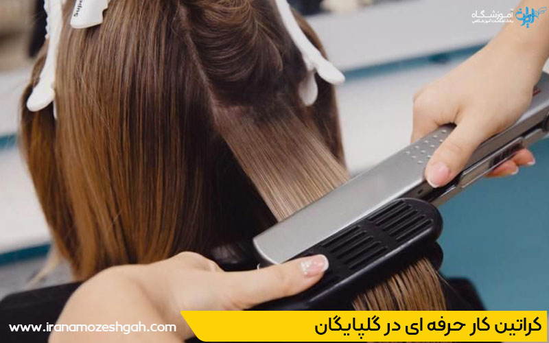 کراتین کار حرفه ای در گلپایگان