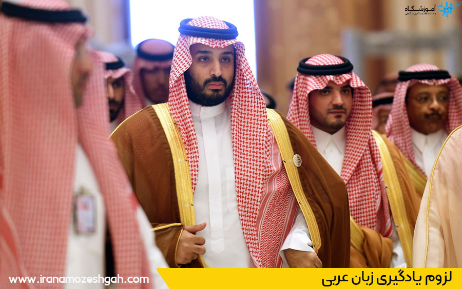 یادگیری زبان عربی