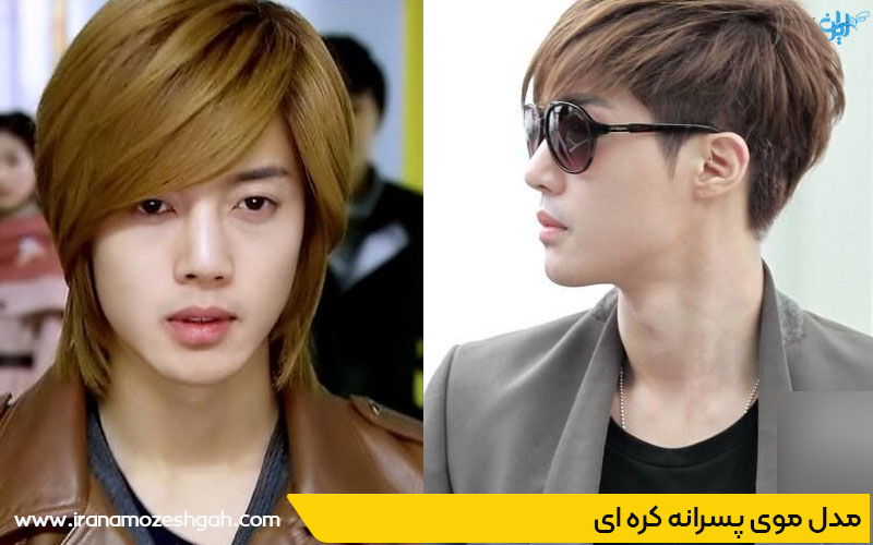مدل موی پسرانه کیم هیون جونگ