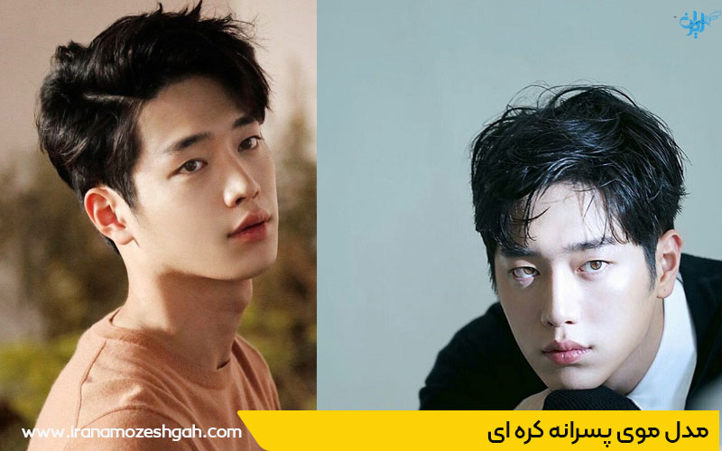 مدل مو کره ای پسرانه