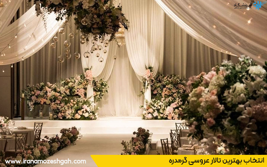 لیست تالارهای عروسی گرمدره