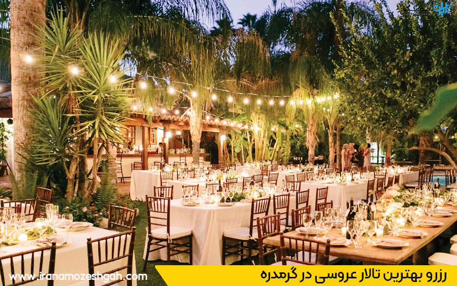 لیست تالارهای عروسی گرمدره