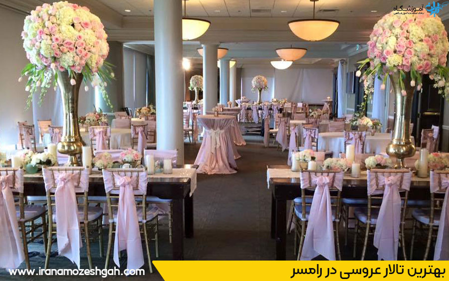 لیست تالارهای عروسی رامسر