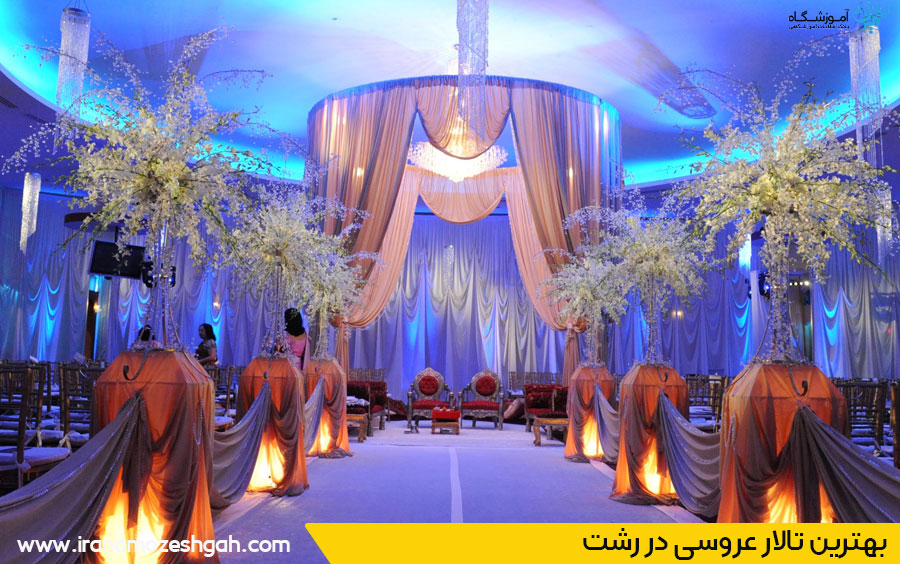 لیست تالارهای عروسی رشت