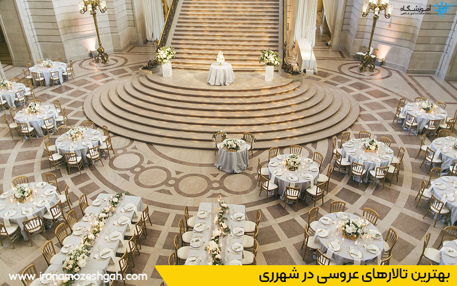 لیست تالارهای عروسی شهرری