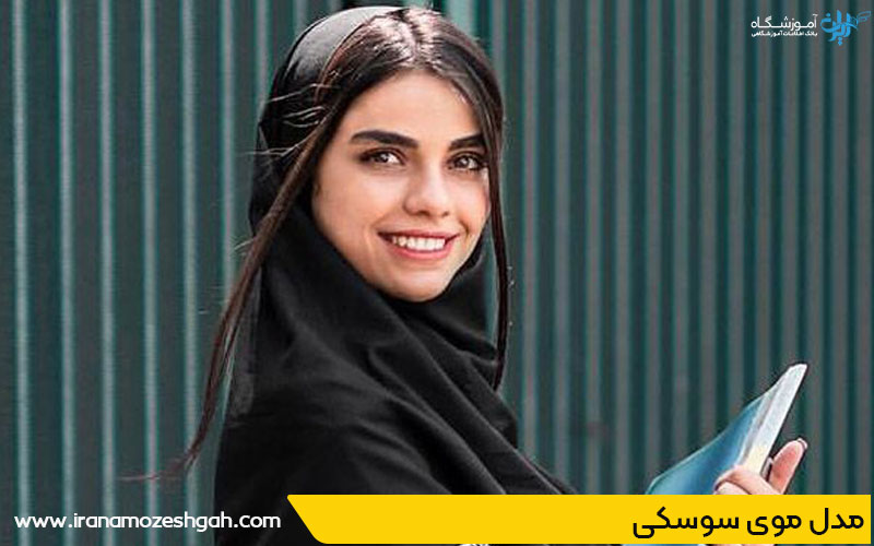 مدل موی سوسکی زیر مقنعه برای مدرسه