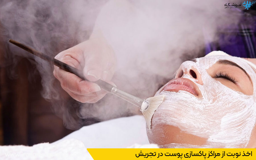نوبت دهی فیشیال صورت تجریش