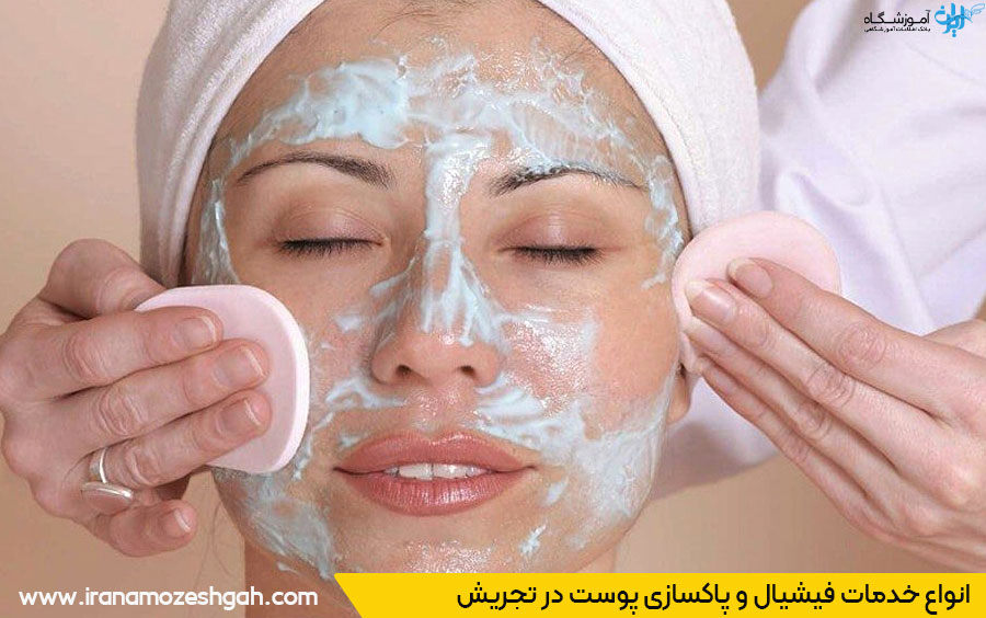 نوبت دهی فیشیال صورت