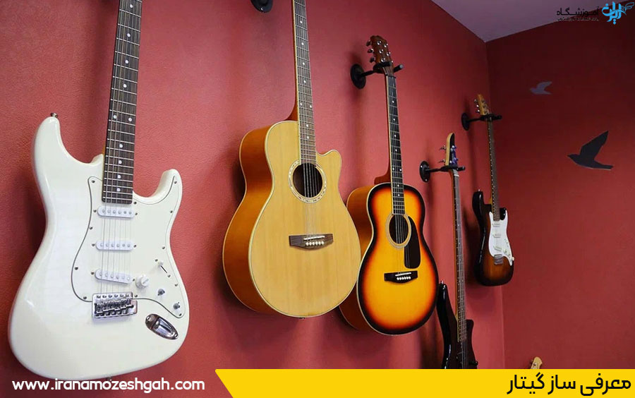 ساز گیتار چیست