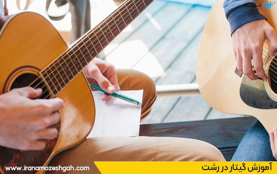 کلاس گیتار رشت