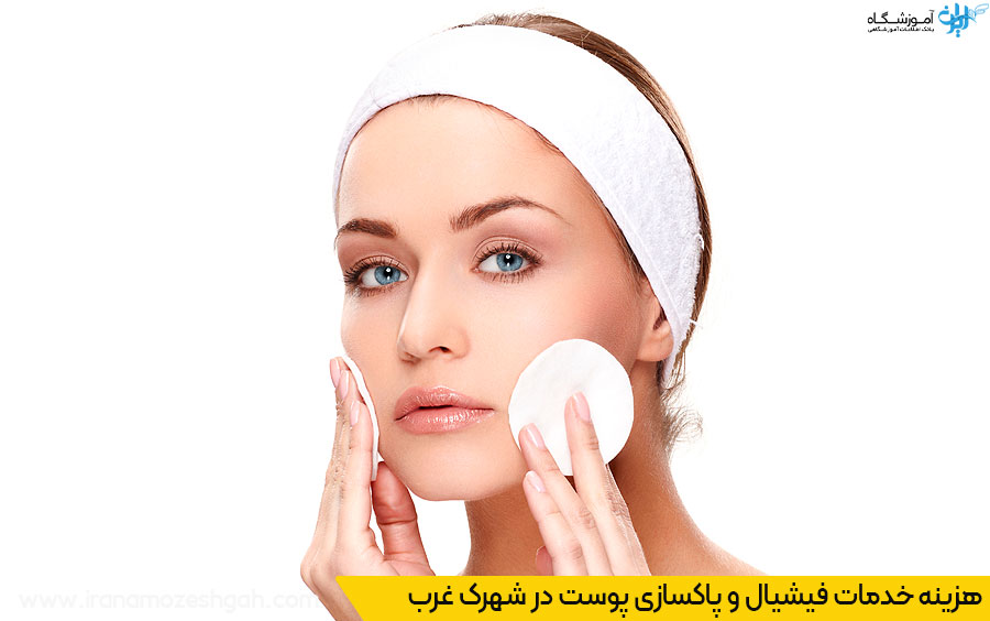 فیشیال صورت شهرک غرب