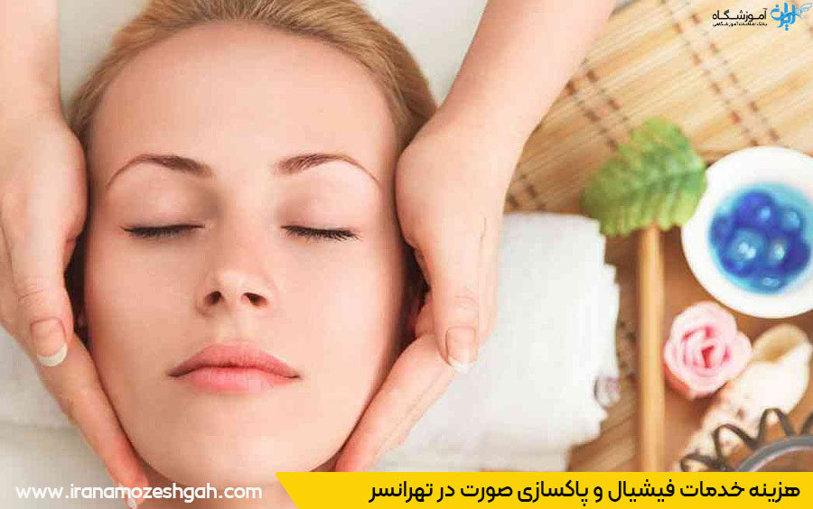 فیشیال صورت تهرانسر