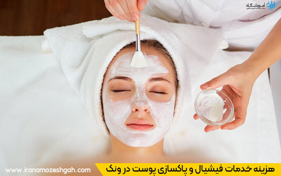 هزینه فیشیال صورت ونک