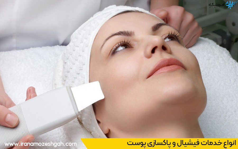 خدمات فیشیال صورت زعفرانیه