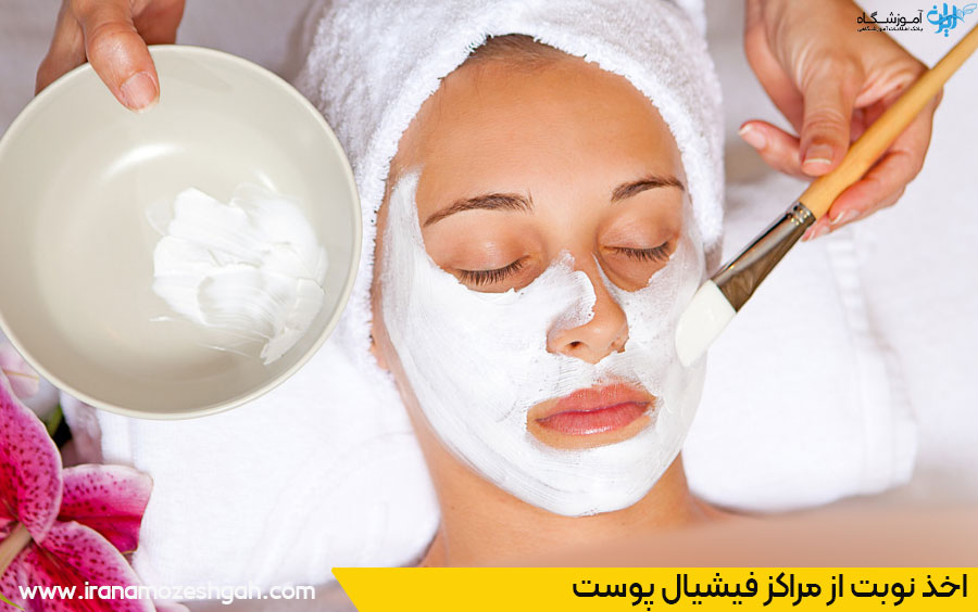 نوبت دهی فیشیال پوست زعفرانیه