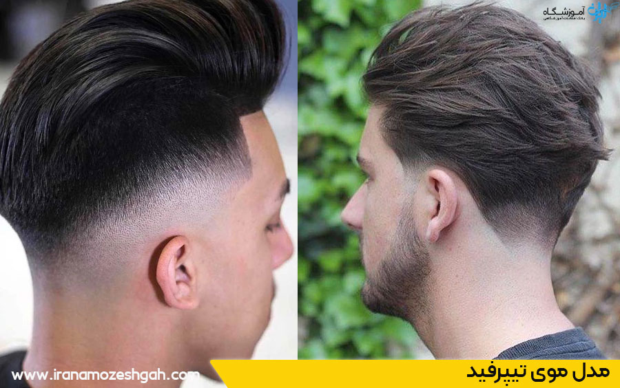 مدل موی تیپر فید پسرانه