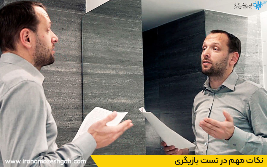 نکات مهم تست بازیگری