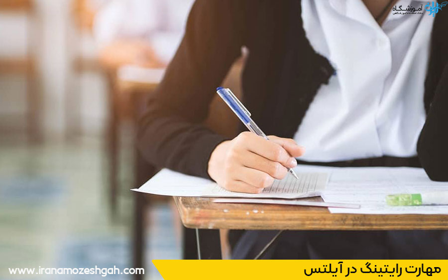 رایتینگ آیلتس