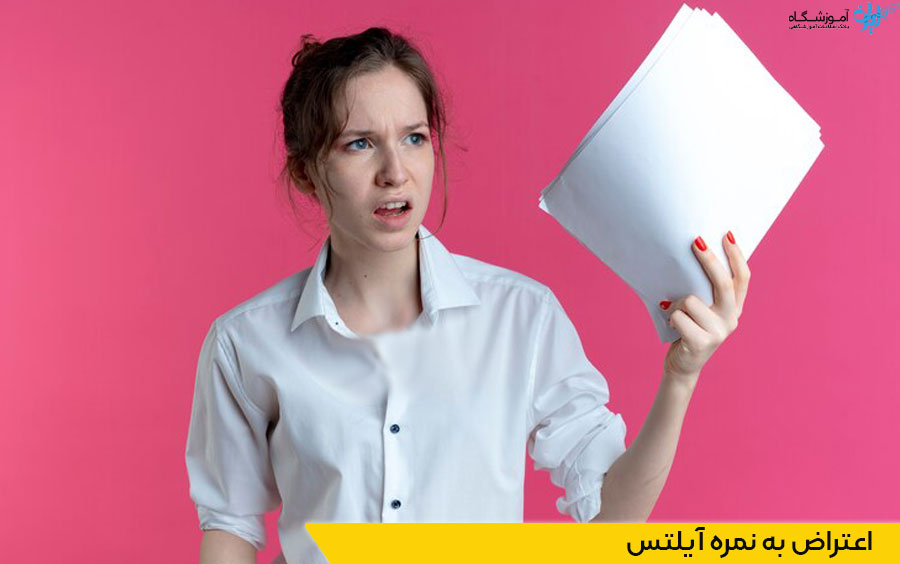 اعتراض به بخش های مختلف آیلتس