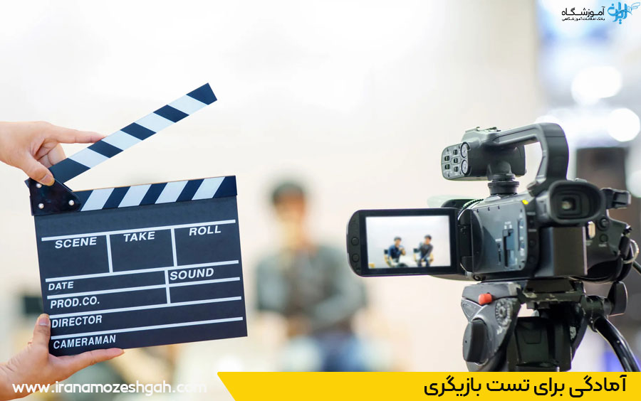 نکات طلایی در آمادگی برای تست بازیگری