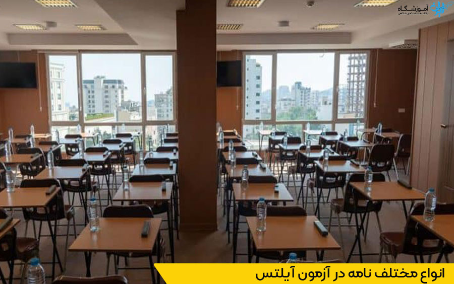 انواع مختلف نامه در رایتینگ