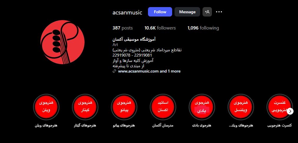 آموزشگاه پیانو آکسان در تهران