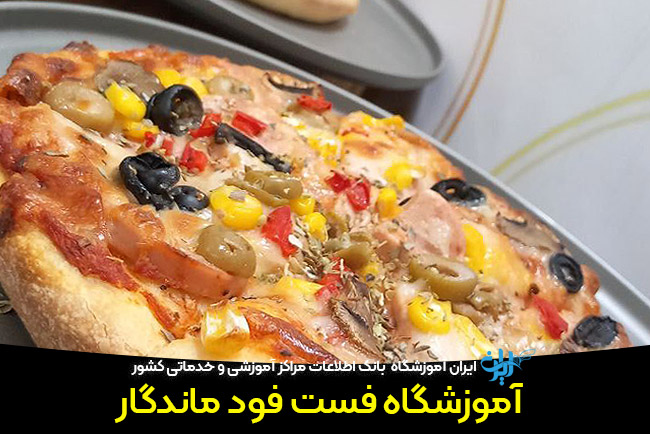 آموزشگاه فست فود ماندگار