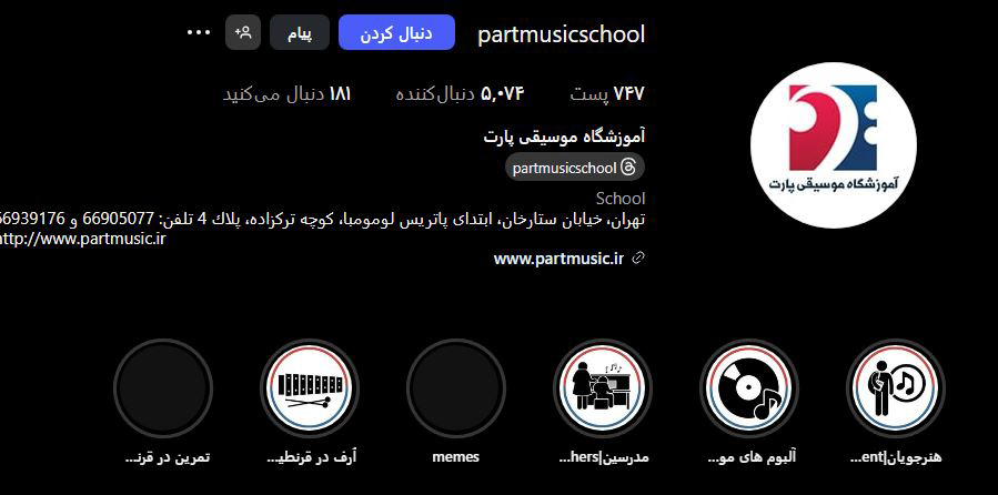 آموزش پیانو پارت در تهران