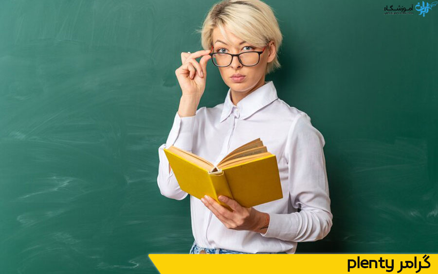 گرامر Plenty در زبان انگلیسی