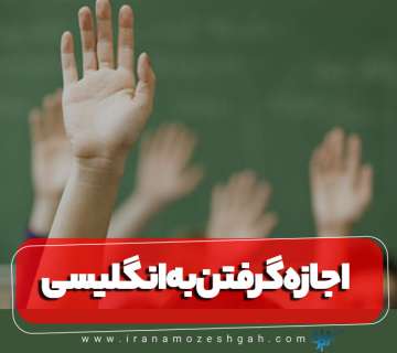با اجازه شما به انگلیسی
