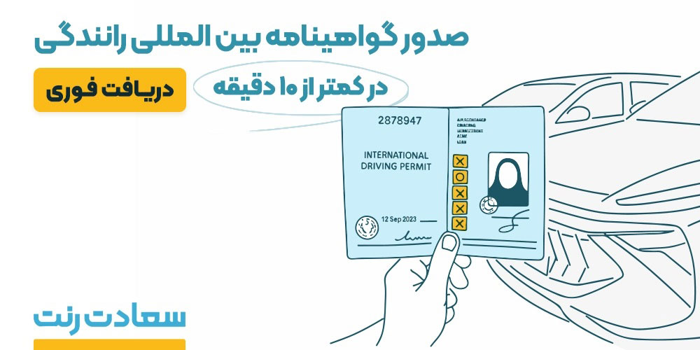 صدور گواهینامه بین المللی