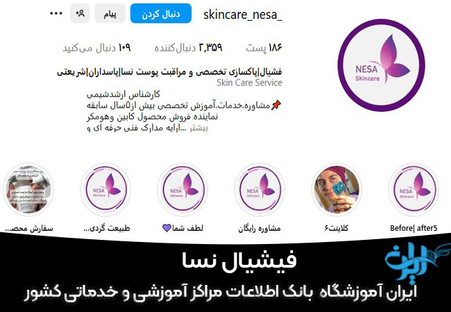 مرکز فیشیال نسا در پاسداران