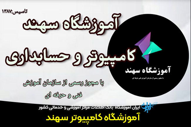 آموزشگاه کامپیوتر کرج