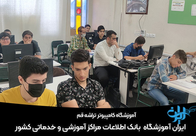 آموزشگاه کامپیوتر تراشه
