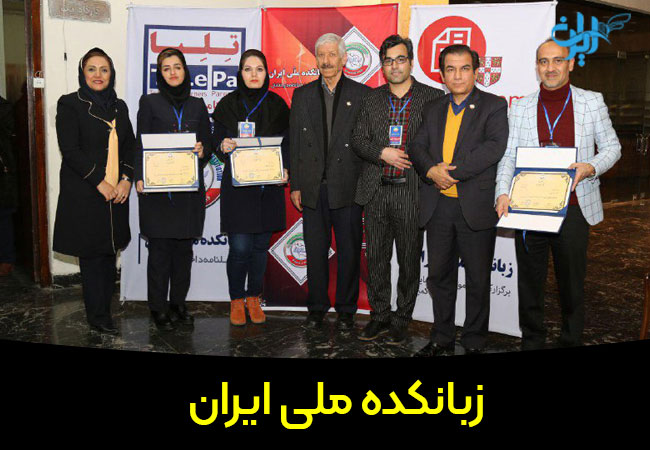 زبانکده ملی در پرند